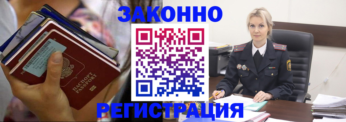 прописка в Серпухове